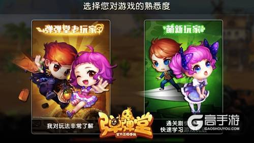 FAQ观察站：《弹弹堂手游》第二战区知多少