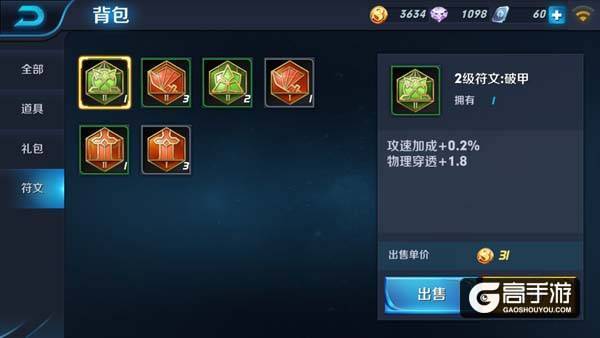 王者荣耀符文详解