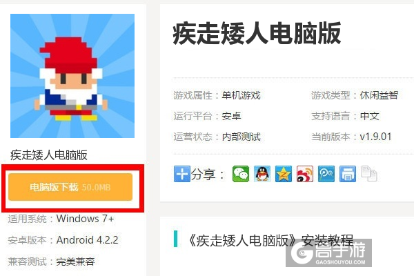  疾走矮人电脑版下载