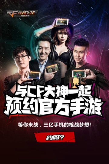 《穿越火线：枪战王者》不限号活动开启 FPS手游新时代到来