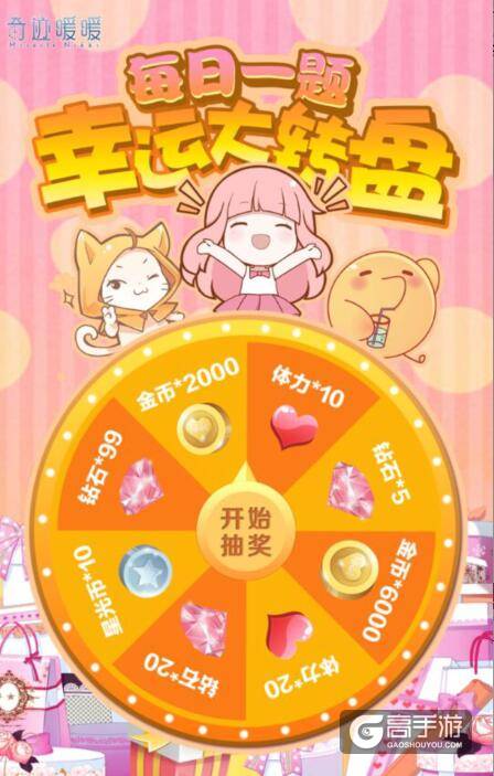 奇迹暖暖福利加倍 每日一题礼包升级啦！