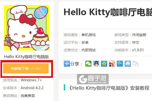  Hello Kitty咖啡厅电脑版下载