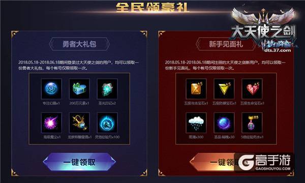 燃心不改！37《大天使之剑》四周年庆典福利来袭