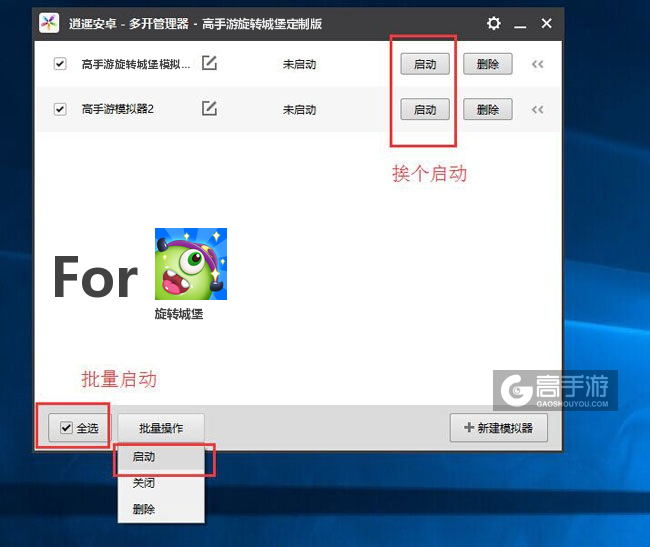 启动旋转城堡模拟器