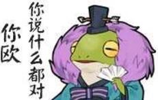 收表情包啦！阴阳师御馔津和呱太的表情包快来取