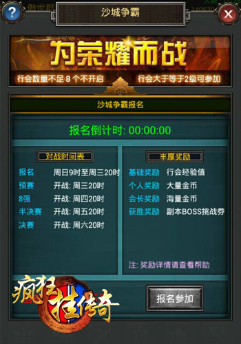 巅峰对决！99719《疯狂挂传奇》三大PVP战场曝光