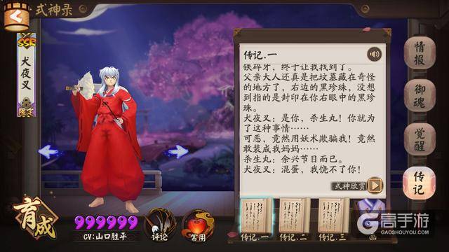 阴阳师犬夜叉及杀生丸传记公开 杀生丸诚意十足觉醒后有额外特效