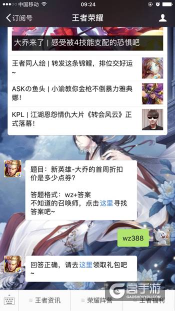 王者荣耀每日一题 新英雄-大乔的首周折扣价是多少点券？
