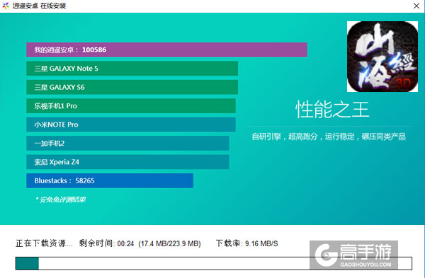 山海经3D电脑版安装教程2