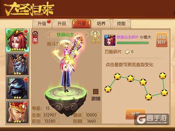 《大圣归来手游》 这些英雄咱得收