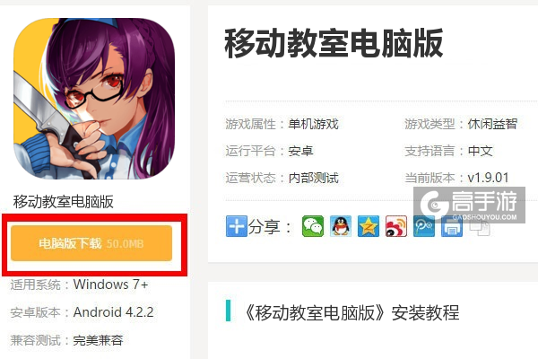  移动教室电脑版下载