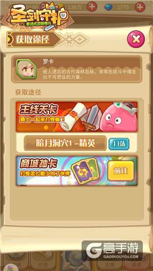 初心挚友《圣剑守护》精灵罗卡
