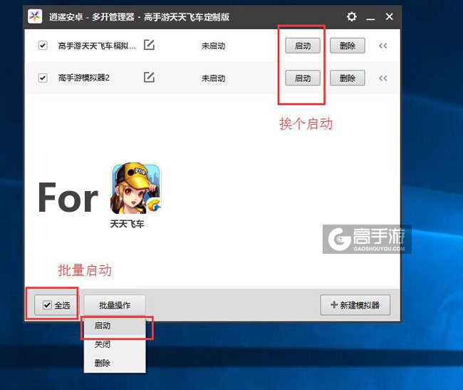 启动天天飞车模拟器