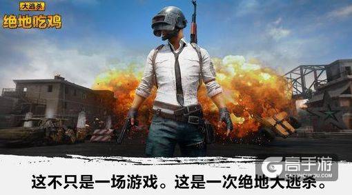 盘点手机上最好玩的大逃生游戏：今天你吃鸡了吗？