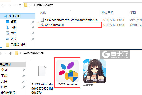 恋与高校电脑版安装教程1
