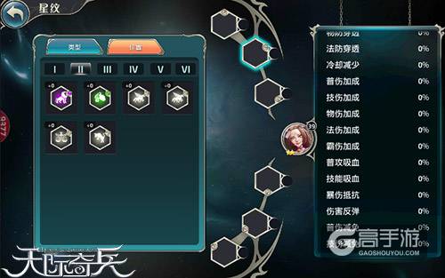 星辰之力觉醒9377《天际奇兵》星纹系统曝光