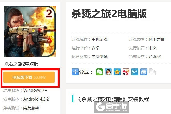  杀戮之旅2电脑版下载