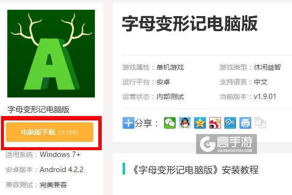  字母变形记电脑版下载