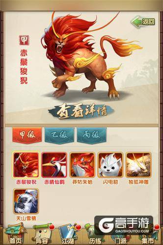 赤鬃狻猊再掀江湖波澜 《大掌门2》全新异兽问世