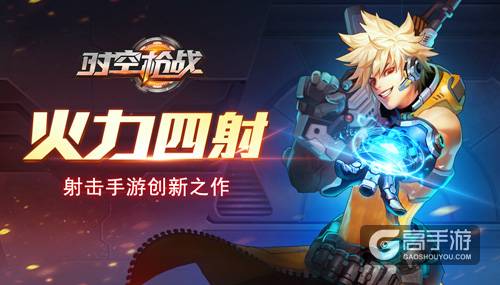 《时空枪战》体验评测：火力四射的动作射击游戏