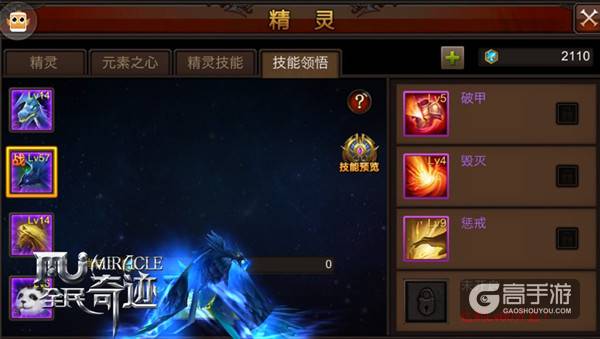 你激活什么技能啦？ 《全民奇迹MU》第一批灵宠技能诞生！