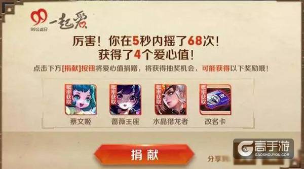 王者荣耀99公益活动：玩家5秒摇出68下，获奖后道出抽奖真相