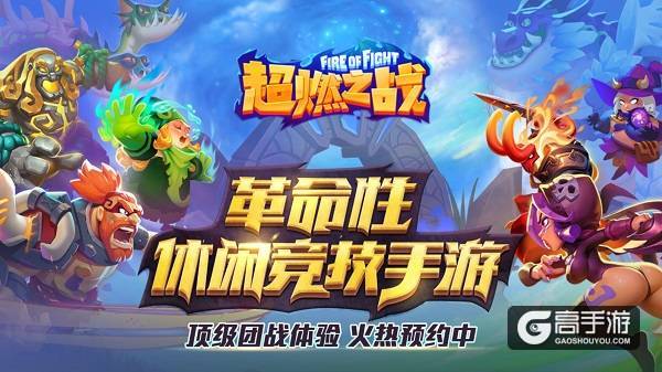 RTS+MOBA 《超燃之战》开启烧脑策略大作战