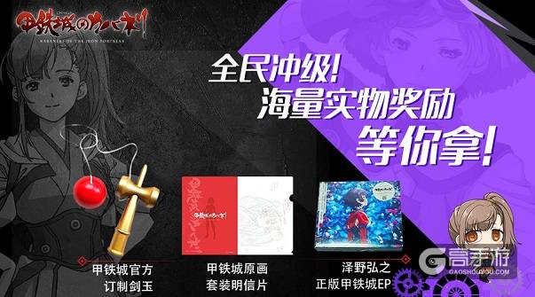 霸权番的升华！《甲铁城的卡巴内瑞》正版手游今日火爆开测
