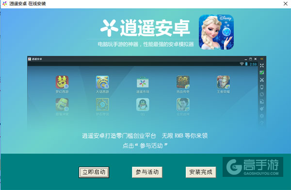 冰雪奇缘：冰纷乐电脑版安装教程3