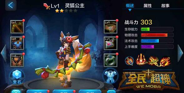 新版本《全民超神》灵狐公主3V3攻略