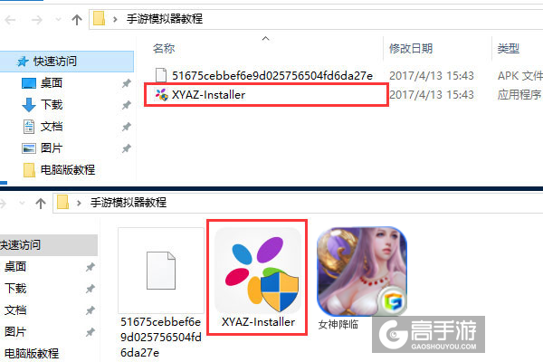 女神降临电脑版安装教程1