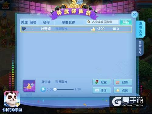 【图04：神武好声音】.jpg