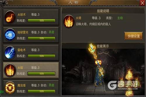 问鼎传奇之巅 《烈火雷霆》职业PK攻略