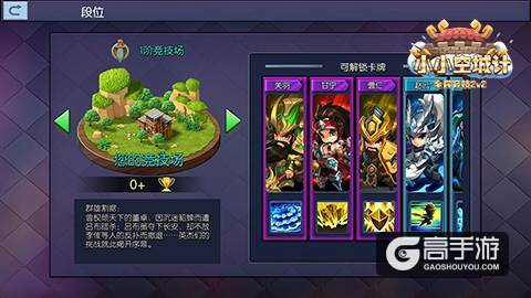 角逐天下霸主《小小空城计》9号删档计费开测