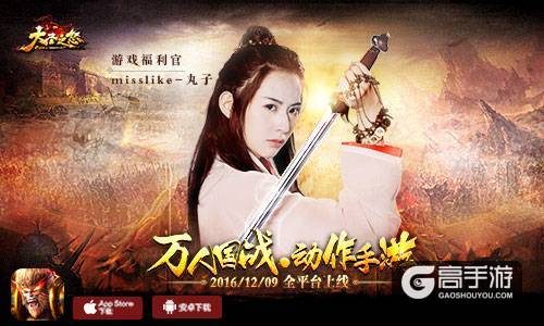 子望压轴现身嗨翻西游《大圣之怒》明天全平台上线