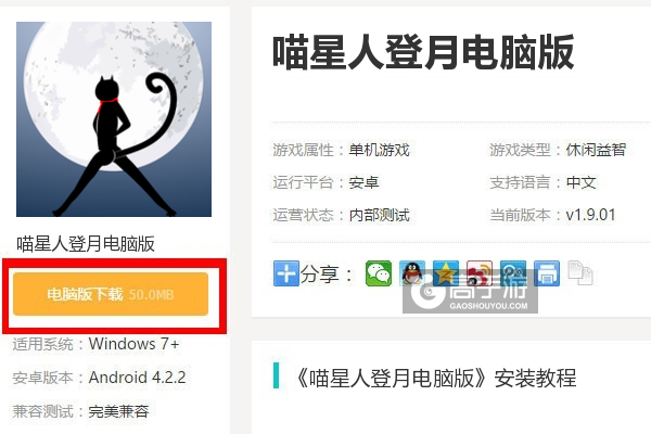  喵星人登月电脑版下载