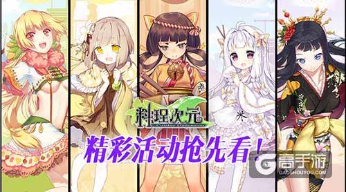 投喂食灵小姐姐！ 《料理次元》精彩活动抢先看！