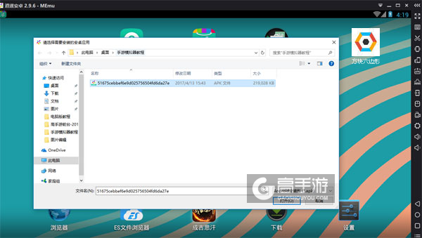 在电脑版上安装方块六边形