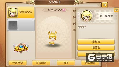 养娃不易！《魔灵契约》宝宝系统揭秘
