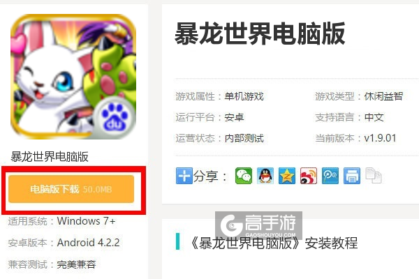  暴龙世界电脑版下载