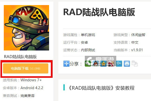  RAD陆战队电脑版下载