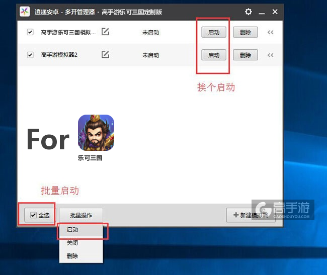 启动乐可三国模拟器