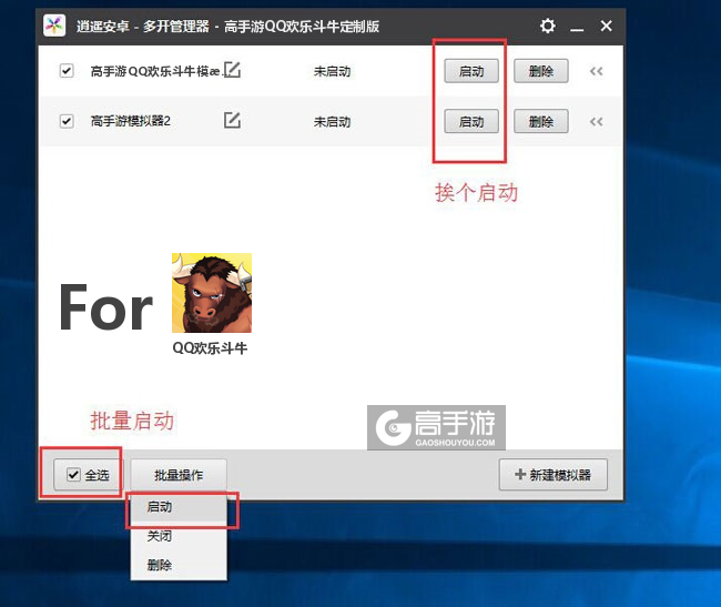 启动QQ欢乐斗牛模拟器