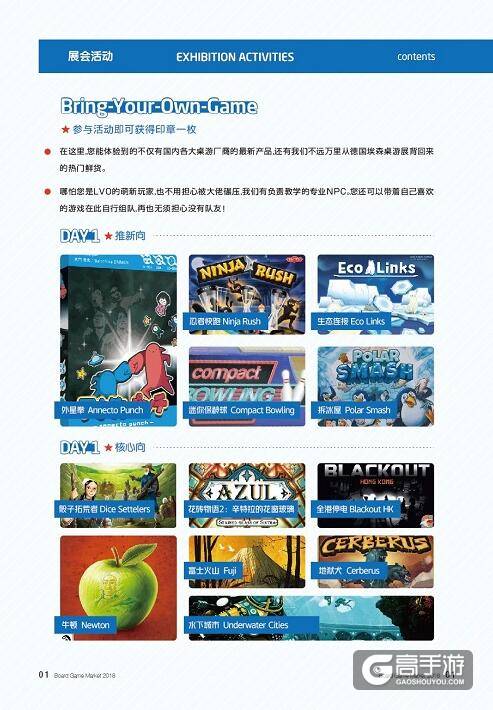 BGM桌游展逛展指南上线！精彩活动&试玩早知道！