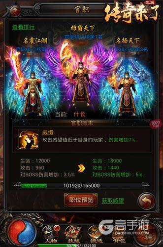 统御千军9377《传奇来了》特色官职系统曝光