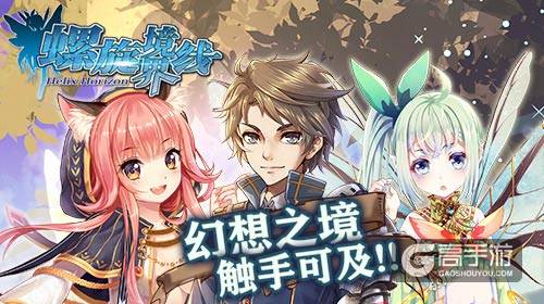 秋叶原之旅免费招募《螺旋境界线》今日全平台公测