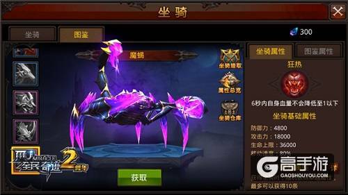 品质VS技能 《全民奇迹MU》坐骑怎么选？