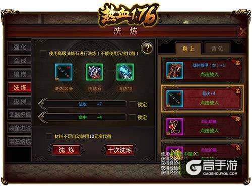揭秘！如何打造《热血1.76》绝世强装