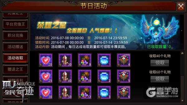 豪礼收不停，《全民奇迹MU》赠送好礼有奖品