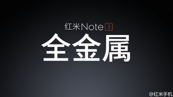 小米首款指纹机：售价899元起 红米Note3正式发布